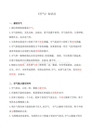 教科版三年級上冊科學第2單元空氣知識點.doc