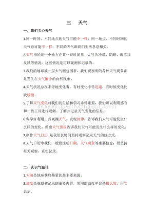 教科版三年級上冊科學第3單元天氣知識點
