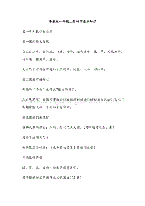 粵教版一年級上冊科學期末知識點總結