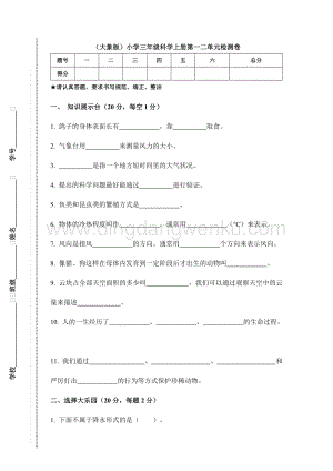 大象版）小學三年級科學上冊第一二單元檢測卷（附答案