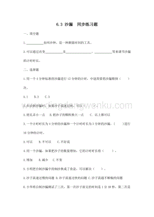 青島版（六三制）三年級上冊科學6.3沙漏（練習題）附答案