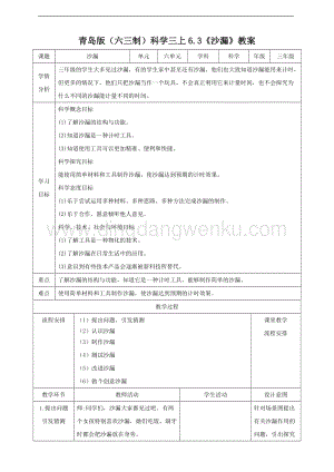 青島版（六三制）三年級上冊科學6.3 沙漏（教案）