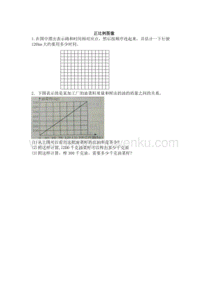 西師大版六年級下冊數學第三單元3.5正比例圖像同步練習題.doc