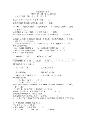 西師大版三年級下冊數學期中測試卷（B）.docx