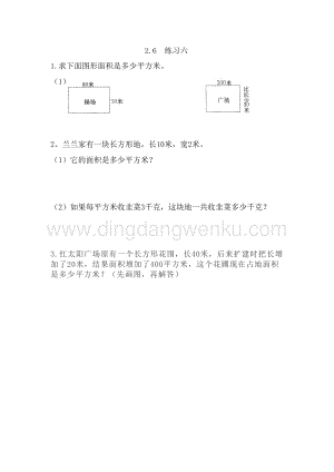 西師大版三年級下冊數(shù)學第二單元2.6 練習六 同步練習題.doc