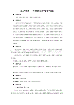 西師大版六年級下冊數(shù)學綜合與實踐有獎購書活動中的數(shù)學問題教案.docx