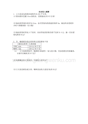 西師大版六年級下冊數(shù)學(xué)第四單元4.6農(nóng)田收入測算同步練習(xí)題.doc