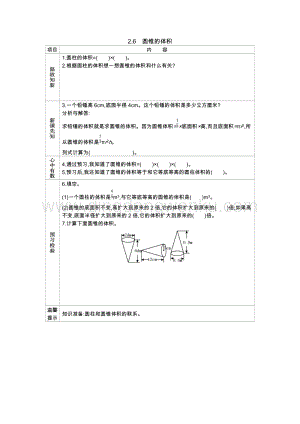 西師大版六年級(jí)下冊(cè)數(shù)學(xué)第二單元2.6圓錐的體積導(dǎo)學(xué)案.docx