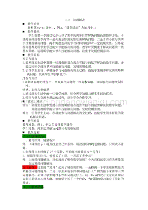 西師大版三年級下冊數(shù)學(xué)第三單元3.6問題解決 教案.docx