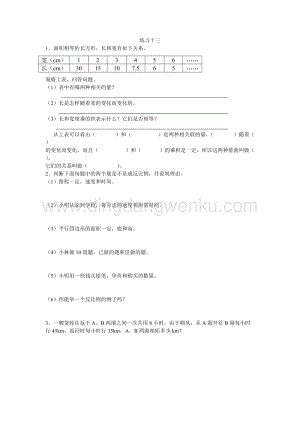 西師大版六年級下冊數(shù)學第三單元3.10 練習十三 同步練習題.doc