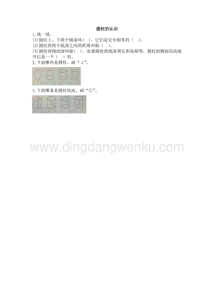 西師大版六年級下冊數學第二單元2.1圓柱的認識同步練習題.docx