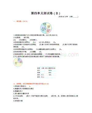 西師大版六年級下冊數學第四單元測試卷（B）.docx
