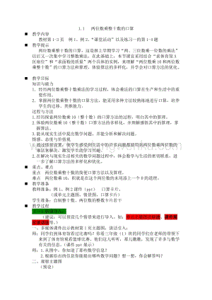 西師大版三年級下冊數學第一單元1.1 兩位數乘整十數的口算 教案.docx