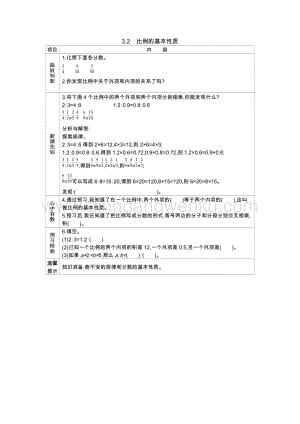 西師大版六年級下冊數學第三單元3.2比例的基本性質導學案.docx
