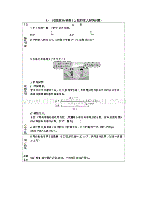 西師大版六年級下冊第一單元數學1.4　問題解決(根據百分數的意義解決問題) 導學案.docx