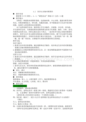 西師大版三年級(jí)下冊(cè)數(shù)學(xué)第四單元4.2初步認(rèn)識(shí)軸對(duì)稱圖形 教案.docx