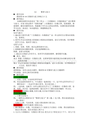 西師大版三年級下冊數(shù)學第三單元3.8 整理與復習 教案.docx