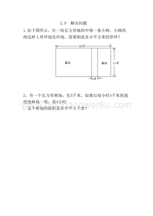 西師大版三年級下冊數學第二單元2.9 問題解決 同步練習題.doc