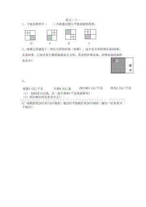 西師大版三年級(jí)下冊(cè)數(shù)學(xué)總復(fù)習(xí)7.6練習(xí)二十一 同步練習(xí)題.doc