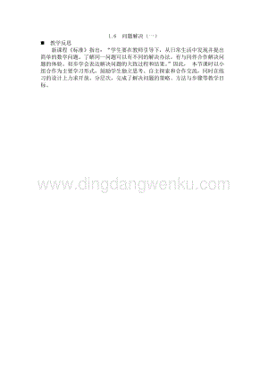 西師大版三年級下冊數學第一單元1.6問題解決（一） 教學反思.docx
