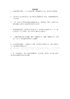 西師大版六年級(jí)下冊(cè)數(shù)學(xué)總復(fù)習(xí)1.20 雞兔同籠 同步練習(xí)題.docx