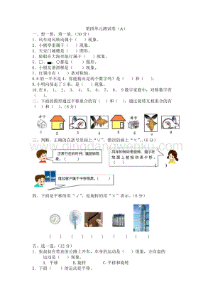 西師大版三年級下冊數學第四單元測試卷（A）.docx