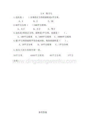 西師大版三年級下冊數學第二單元2.8 練習七 同步練習題.doc
