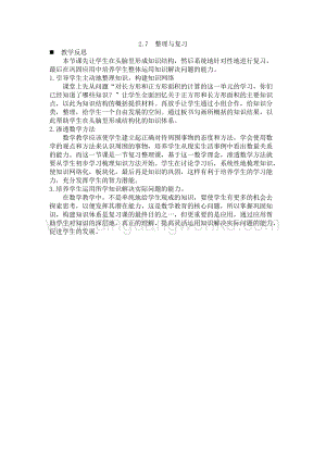 西師大版三年級下冊數學第二單元2.7整理與復習 教學反思.docx