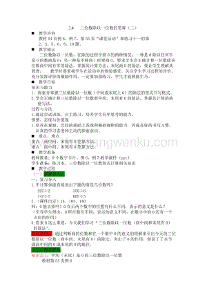 西師大版三年級下冊數(shù)學第三單元3.4 三位數(shù)除以一位數(shù)的筆算（二） 教案.docx