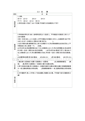 西師大版三年級(jí)下冊(cè)數(shù)學(xué)第三單元3.3　估　　算 導(dǎo)學(xué)案.docx