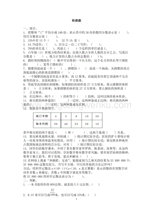 西師大版六年級下冊數學總復習銜接題同步練習題.doc