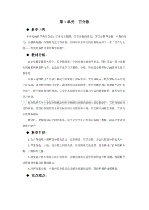 西師大版六年級下冊第一單元數學單元概述和課時安排教案.docx