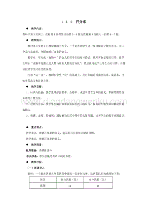 西師大版六年級下冊第一單元數(shù)學(xué)1.1.2百分率教案.docx