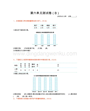 西師大版三年級下冊數學第六單元測試卷（B）.docx