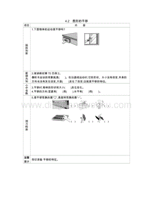 西師大版三年級(jí)下冊(cè)數(shù)學(xué)第四單元4.2　圖形的平移 導(dǎo)學(xué)案.docx