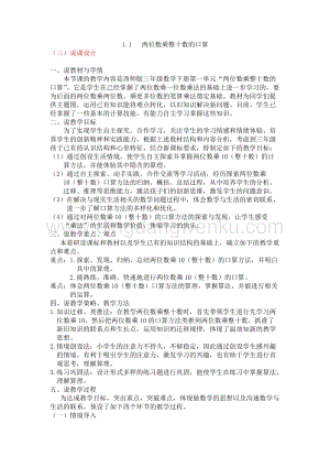 西師大版三年級(jí)下冊(cè)數(shù)學(xué)第一單元1.1 兩位數(shù)乘整十?dāng)?shù)的口算 說課稿.docx