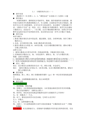 西師大版三年級下冊數(shù)學(xué)第五單元5.1小數(shù)的初步認識（一） 教案.docx