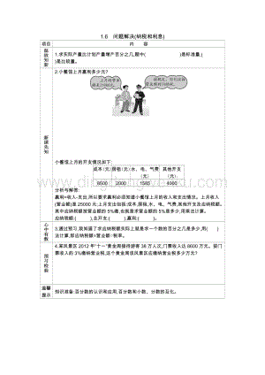 西師大版六年級下冊第一單元數學1.6　問題解決(納稅和利息) 導學案.docx