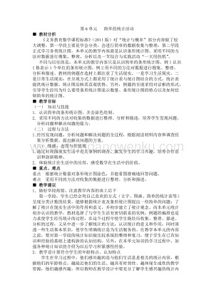 西師大版三年級下冊數學第六單元概述和課時安排教案.docx