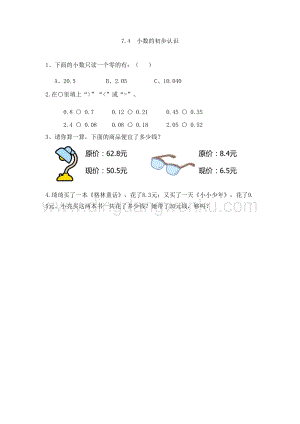 西師大版三年級下冊數(shù)學總復習7.4小數(shù)的初步認識 同步練習題.doc