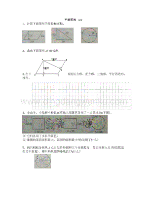 西師大版六年級(jí)下冊(cè)數(shù)學(xué)總復(fù)習(xí)2.2 平面圖形（2） 同步練習(xí)題.docx