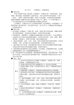 西師大版三年級(jí)下冊(cè)數(shù)學(xué)第三單元概述和課時(shí)安排 教案.docx