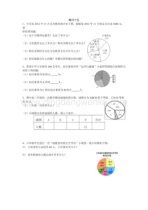 西師大版六年級下冊數(shù)學第四單元4.3 練習十五 同步練習題.doc