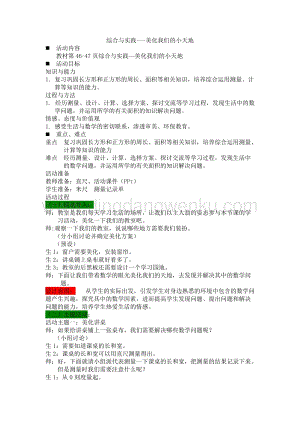 西師大版三年級下冊數學第二單元綜合與實踐-美化我們的小天地教案.docx