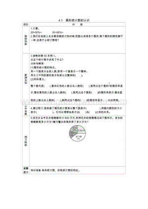 西師大版六年級下冊數學第四單元4.1扇形統計圖的認識導學案.docx