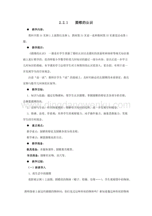 西師大版六年級下冊數(shù)學第二單元2.2.1圓錐的認識教案.docx