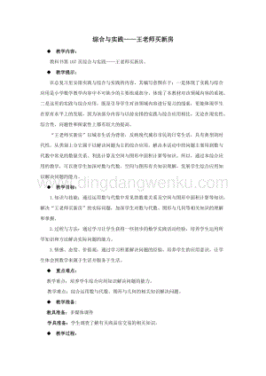 西師大版六年級下冊數學總復習綜合與實踐王老師買新房教案.docx
