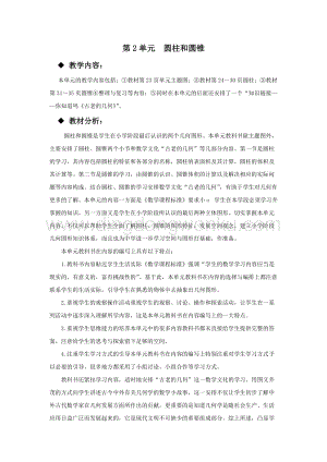 西師大版六年級下冊數學第二單元 單元概述和課時安排 教案.docx