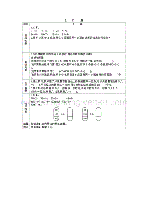 西師大版三年級(jí)下冊(cè)數(shù)學(xué)第三單元3.1　口　　算 導(dǎo)學(xué)案.docx