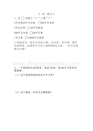 西師大版三年級下冊數學第二單元2.10 練習八 同步練習題.doc
